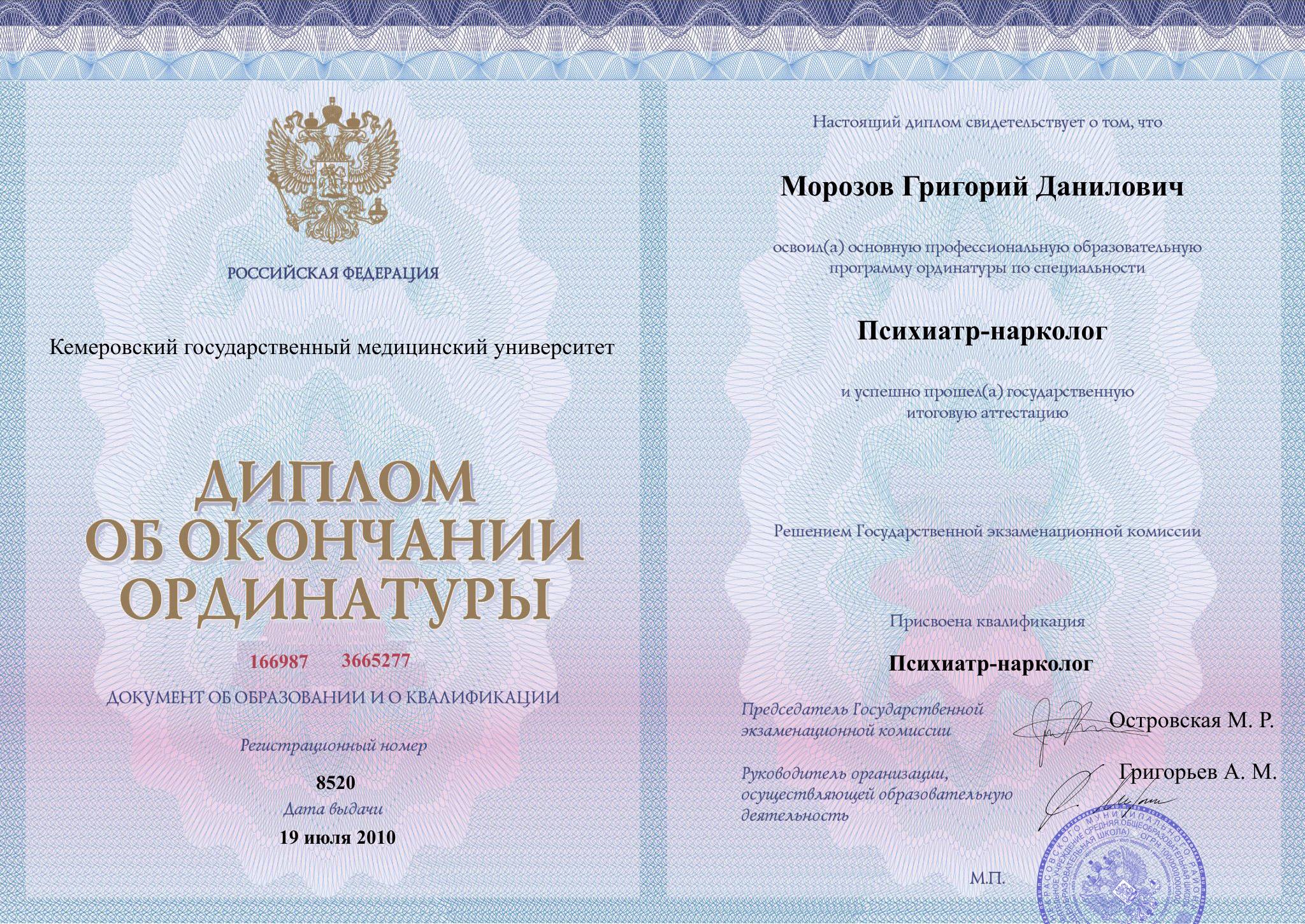 Диплом врача